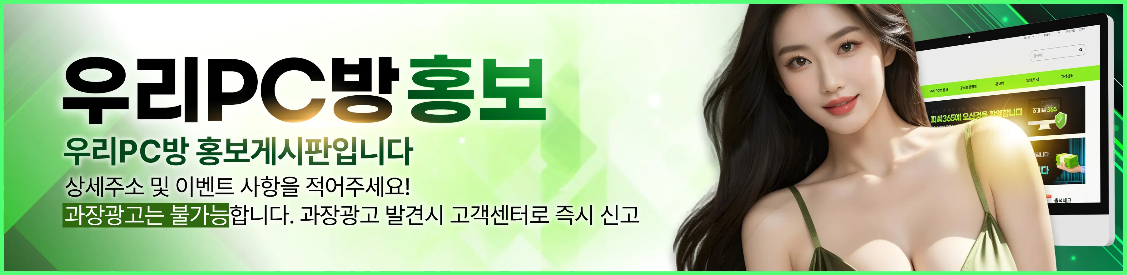 우리 PC방 홍보