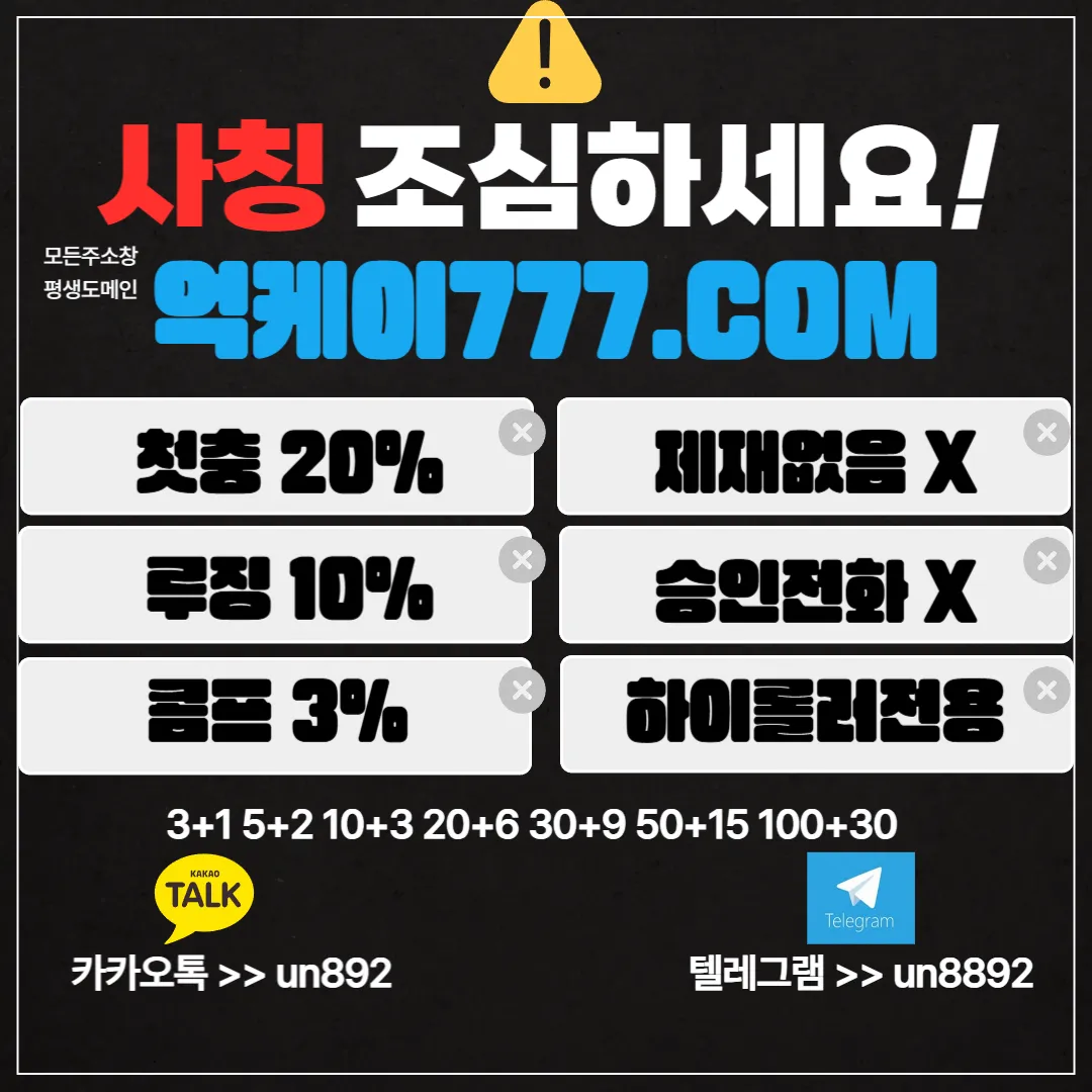 ‼️‼️11년무사고/안전제일/메이저놀이터/제재없음/첫충20%/카지노콤프1.3%‼️‼️