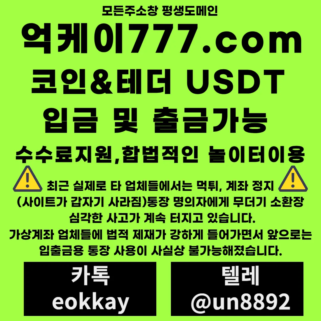 가상계좌 업체들에 법적 제재가 강하게 들어가면서 앞으로는 입출금용 통장 사용이 사실상 불가능해졌습니다.