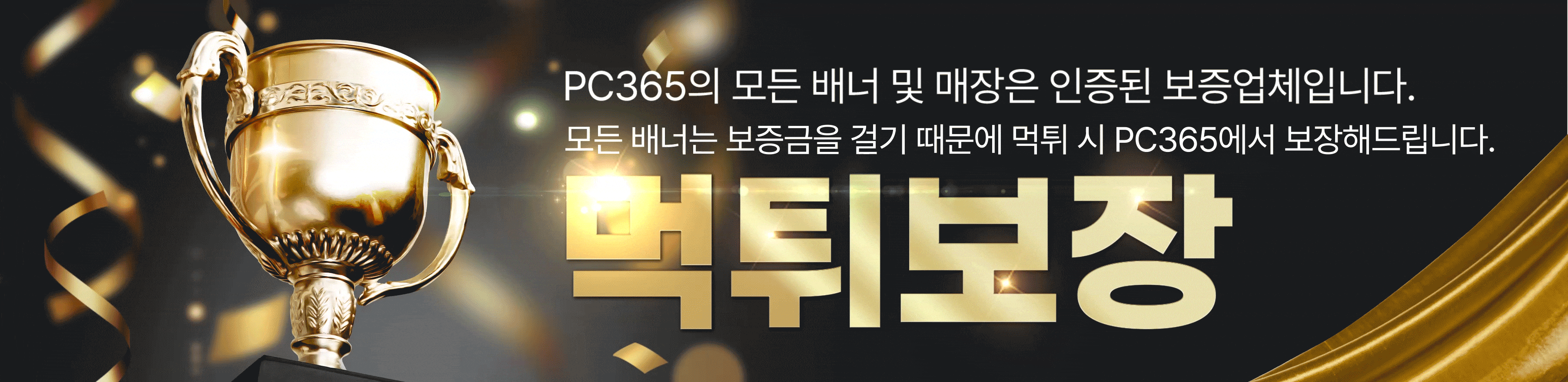 공식보증업체